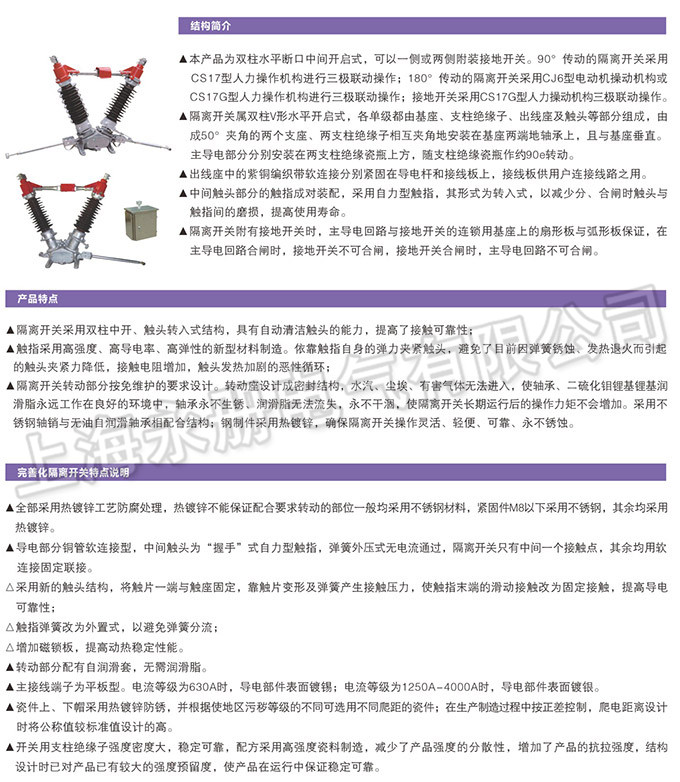 GW5型戶外高壓隔離開關的結構簡介