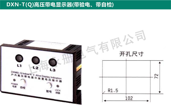 DXN-T(Q)高壓帶電顯示器(帶驗(yàn)電、帶自檢)