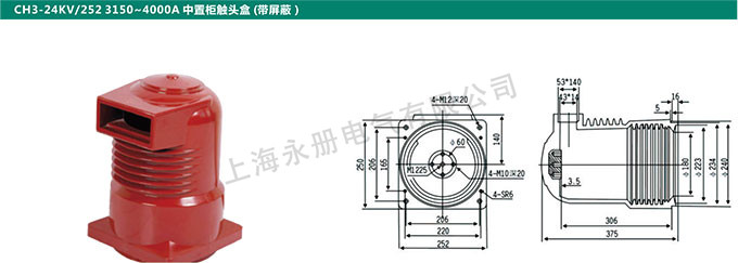 CH3-24KV/252 3150～4000A中置柜觸頭盒
