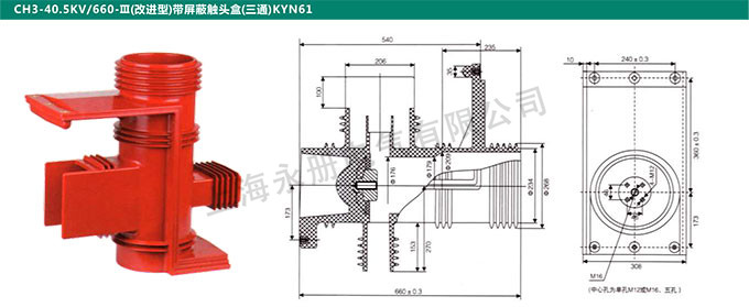 CH3-40.5KV/660-Ⅲ(改進(jìn)型)帶屏蔽觸頭盒(三通)KYN61